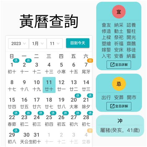 黃曆吉日|今日老黃曆查詢